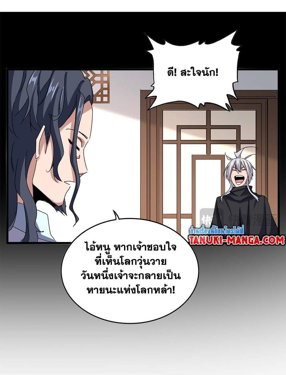 Magic Emperor ราชาจอมเวทย์ แปลไทย