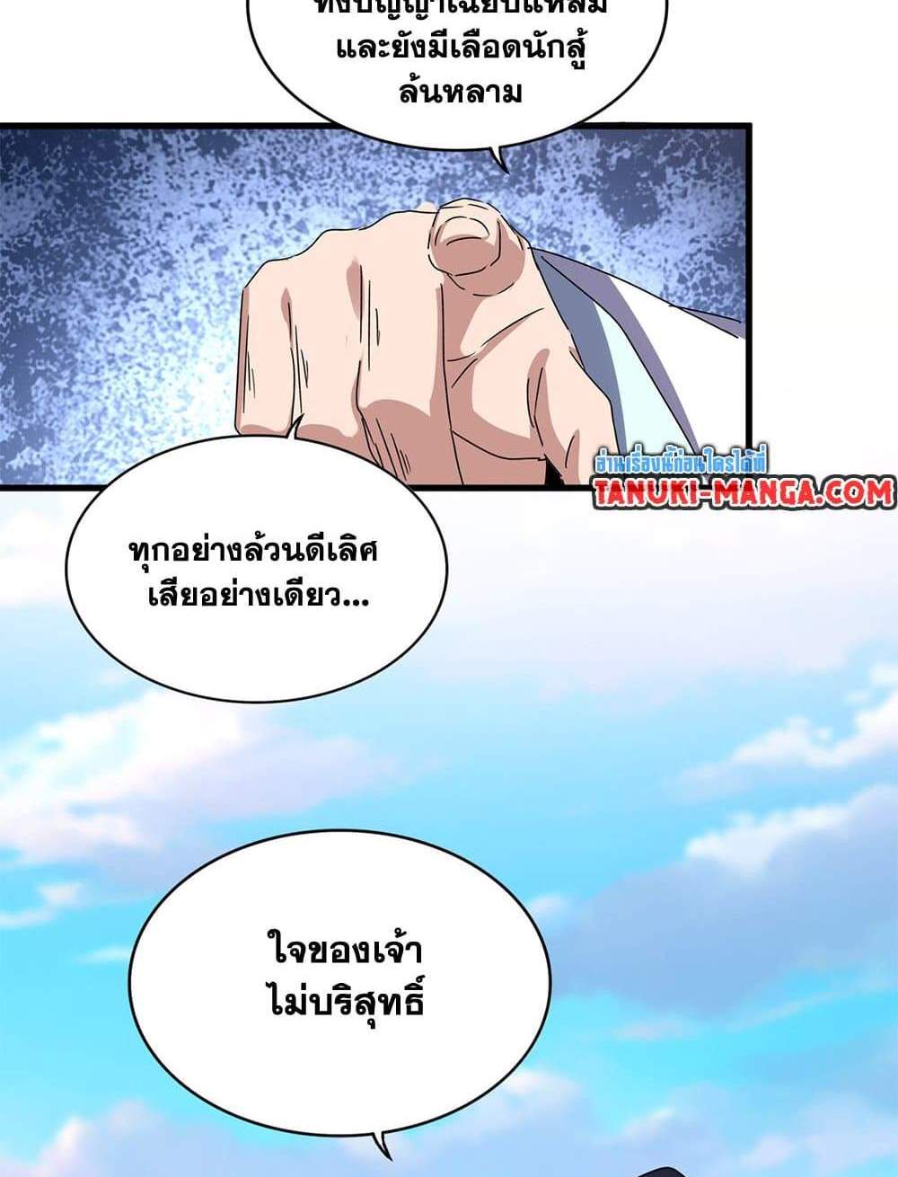 Magic Emperor ราชาจอมเวทย์ แปลไทย