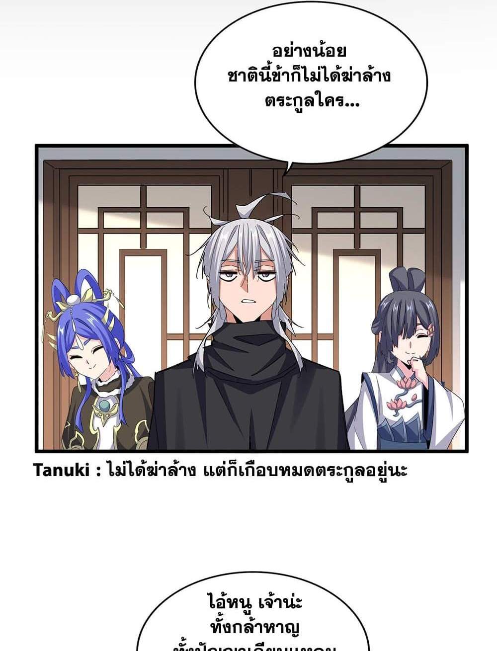 Magic Emperor ราชาจอมเวทย์ แปลไทย