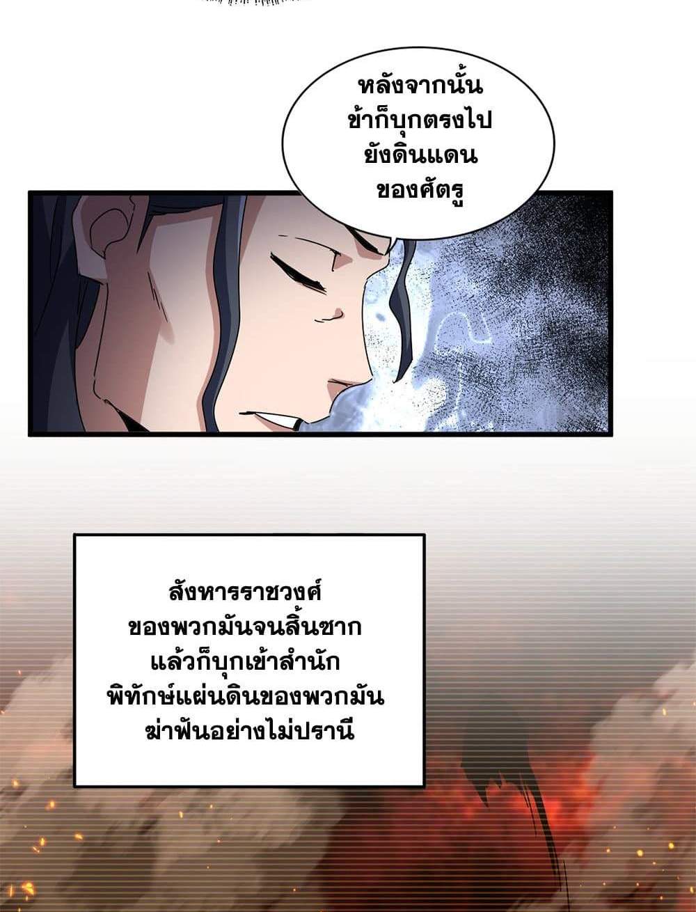 Magic Emperor ราชาจอมเวทย์ แปลไทย