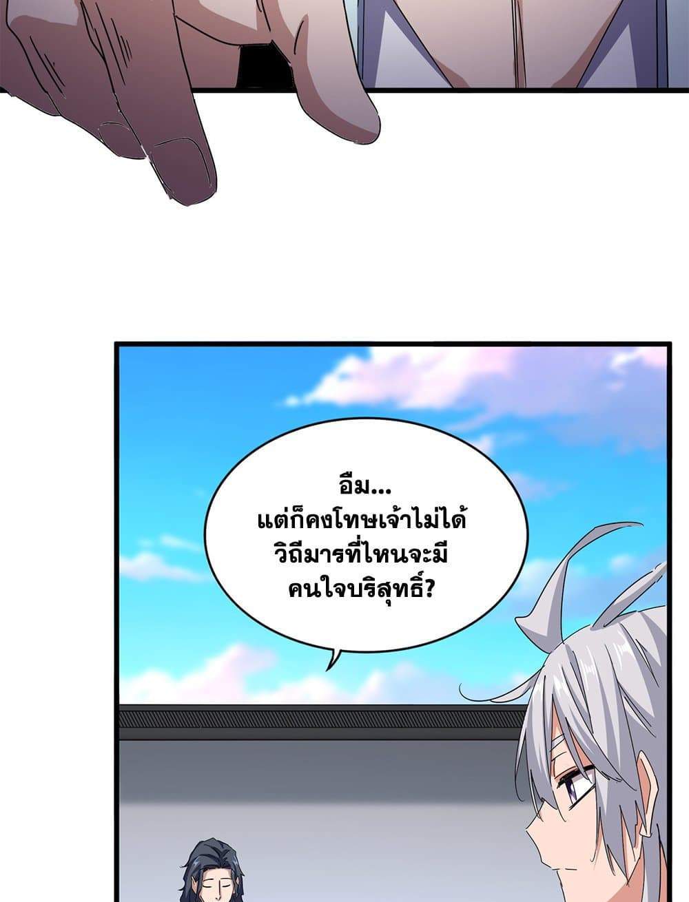 Magic Emperor ราชาจอมเวทย์ แปลไทย