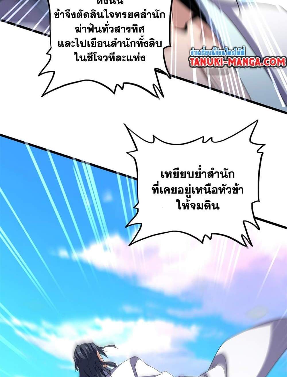 Magic Emperor ราชาจอมเวทย์ แปลไทย