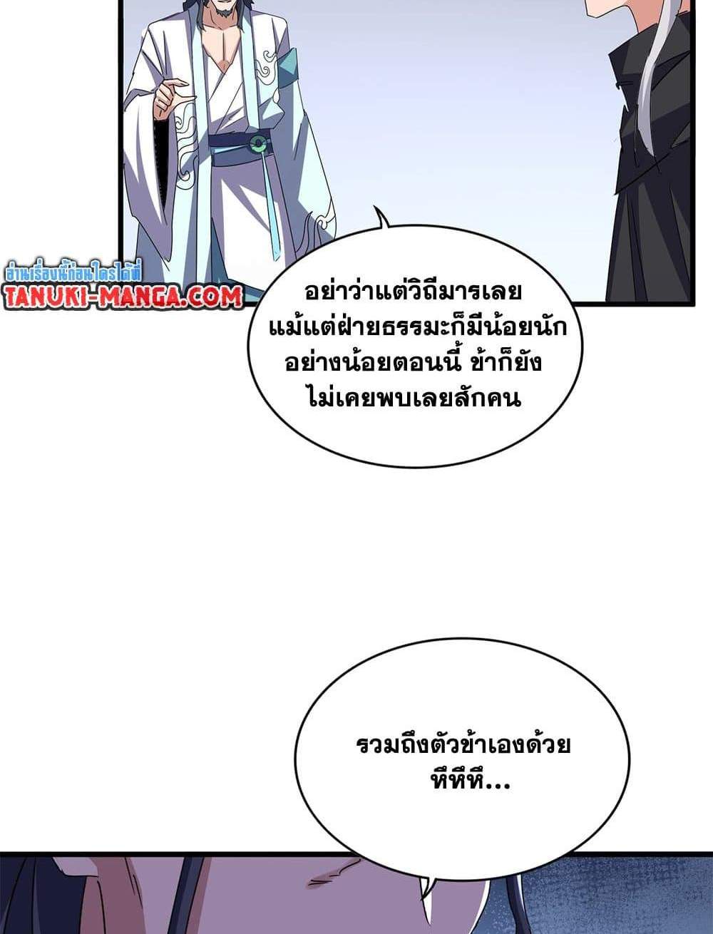 Magic Emperor ราชาจอมเวทย์ แปลไทย