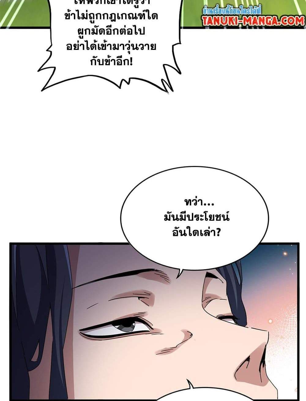 Magic Emperor ราชาจอมเวทย์ แปลไทย