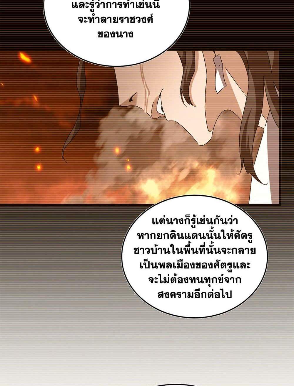 Magic Emperor ราชาจอมเวทย์ แปลไทย