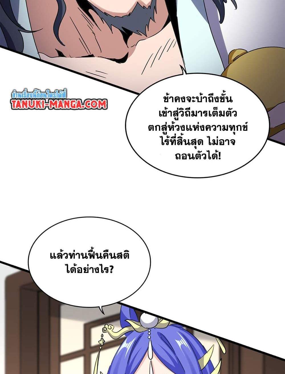 Magic Emperor ราชาจอมเวทย์ แปลไทย