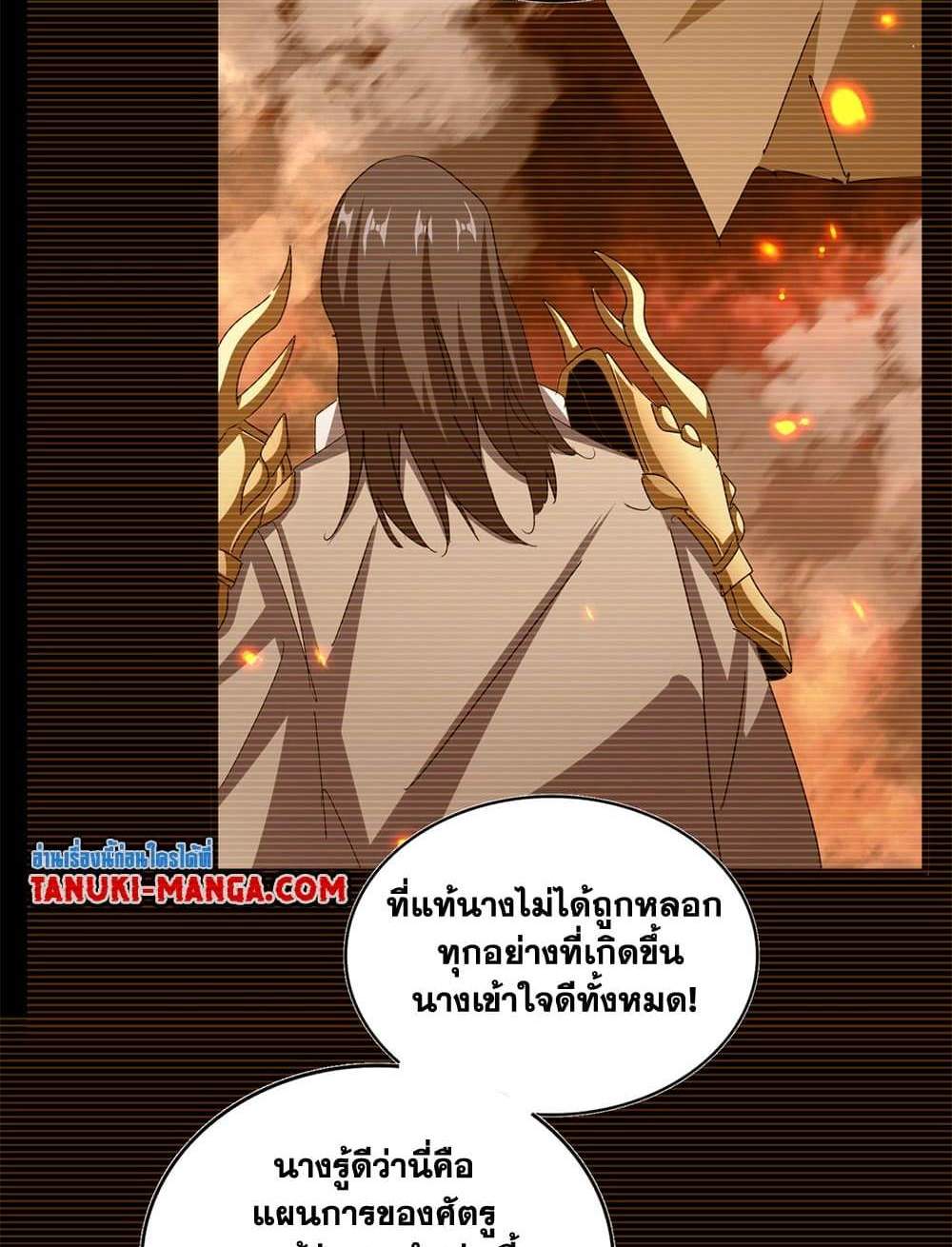 Magic Emperor ราชาจอมเวทย์ แปลไทย