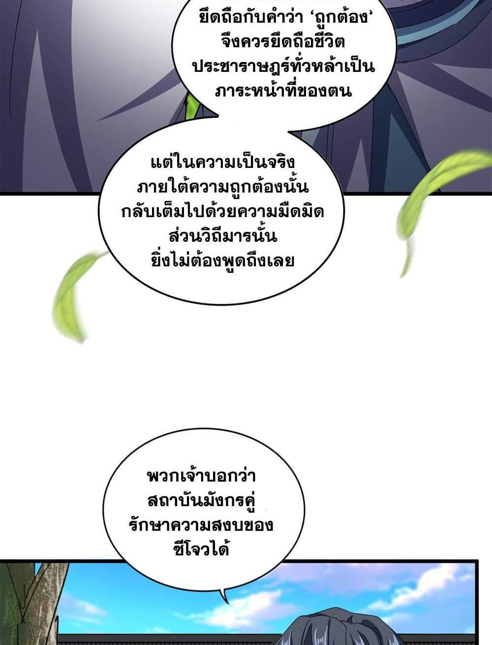 Magic Emperor ราชาจอมเวทย์ แปลไทย