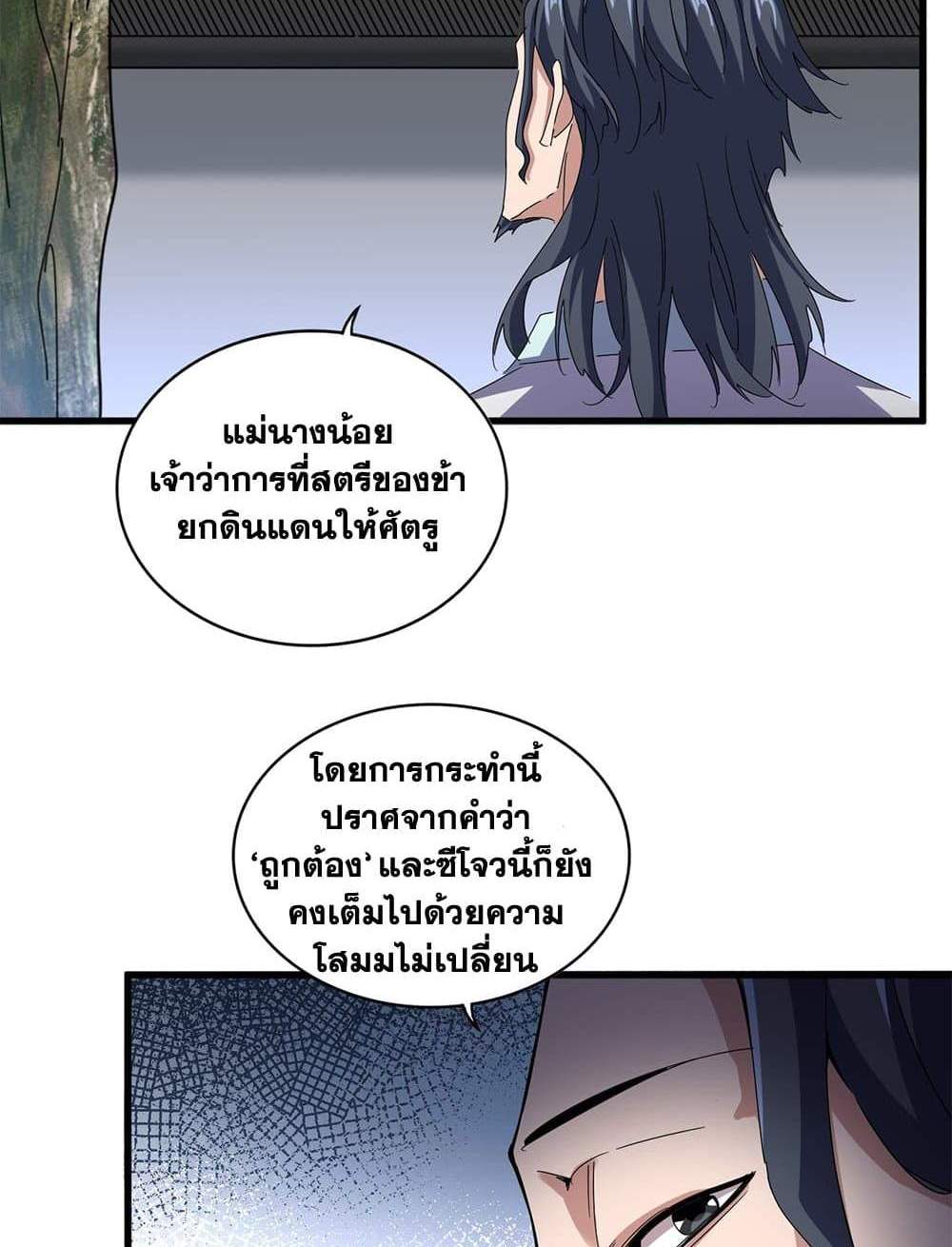 Magic Emperor ราชาจอมเวทย์ แปลไทย