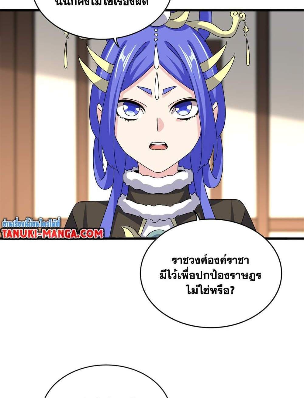 Magic Emperor ราชาจอมเวทย์ แปลไทย