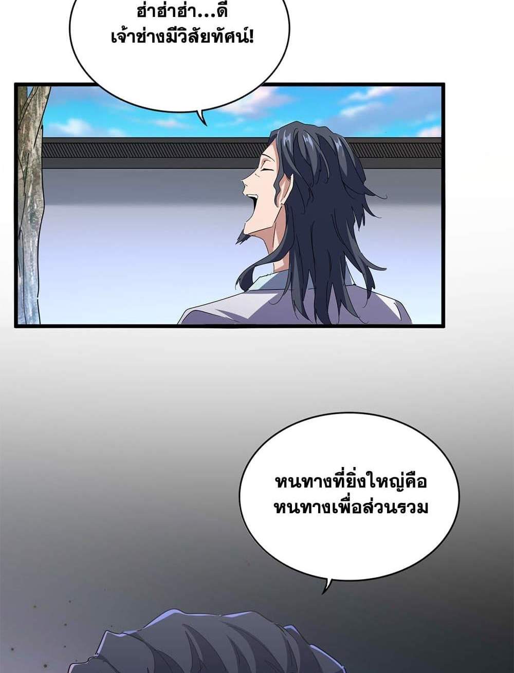 Magic Emperor ราชาจอมเวทย์ แปลไทย