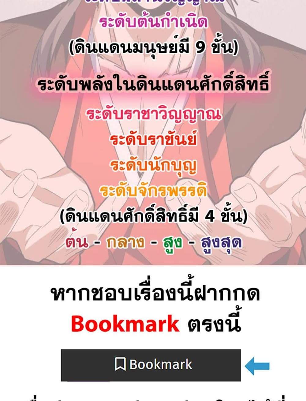 Magic Emperor ราชาจอมเวทย์ แปลไทย