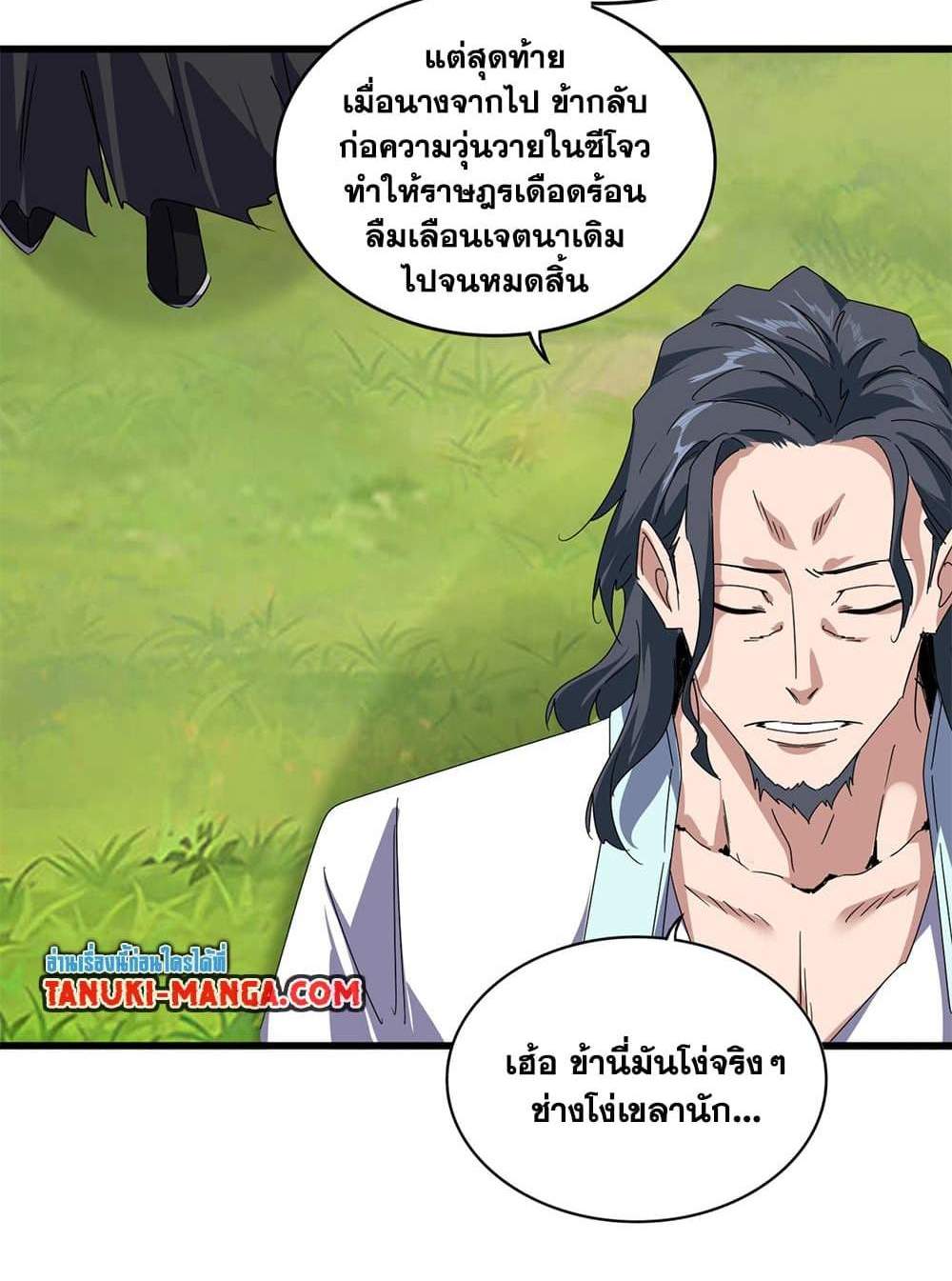 Magic Emperor ราชาจอมเวทย์ แปลไทย