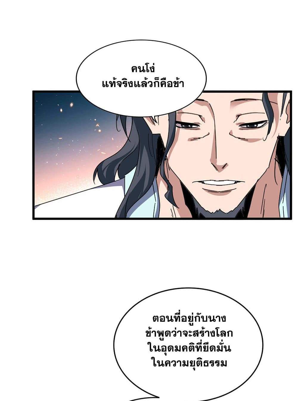 Magic Emperor ราชาจอมเวทย์ แปลไทย