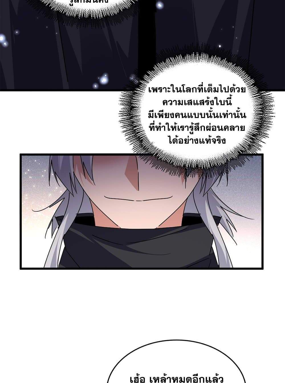 Magic Emperor ราชาจอมเวทย์ แปลไทย