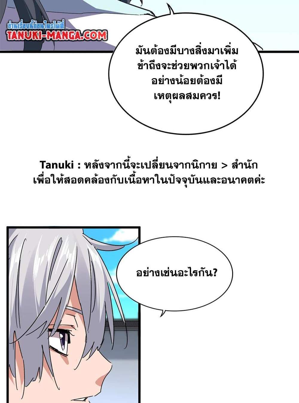 Magic Emperor ราชาจอมเวทย์ แปลไทย