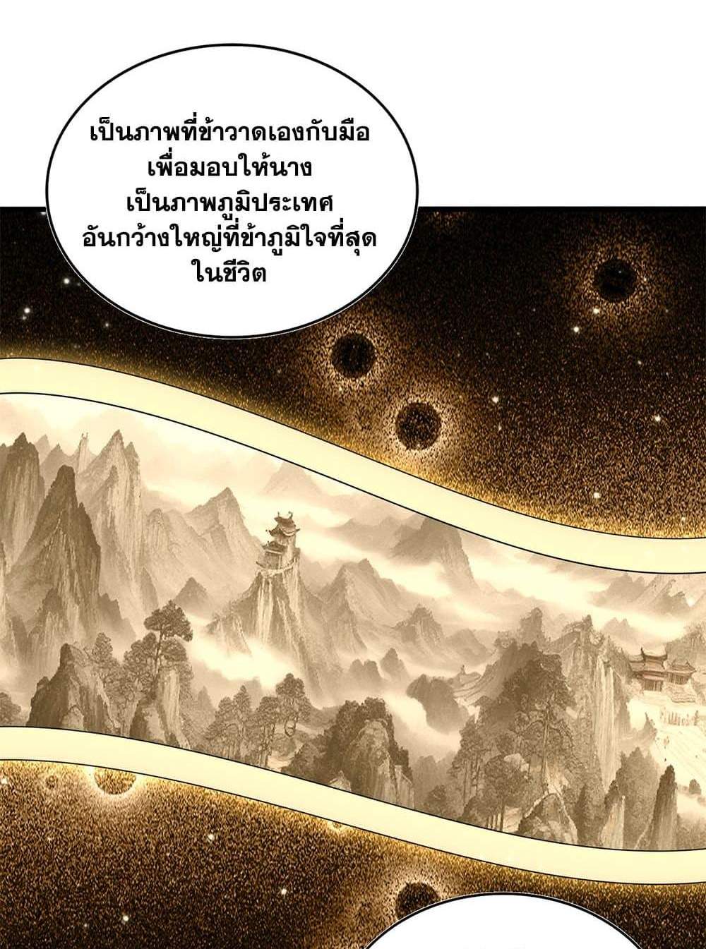 Magic Emperor ราชาจอมเวทย์ แปลไทย