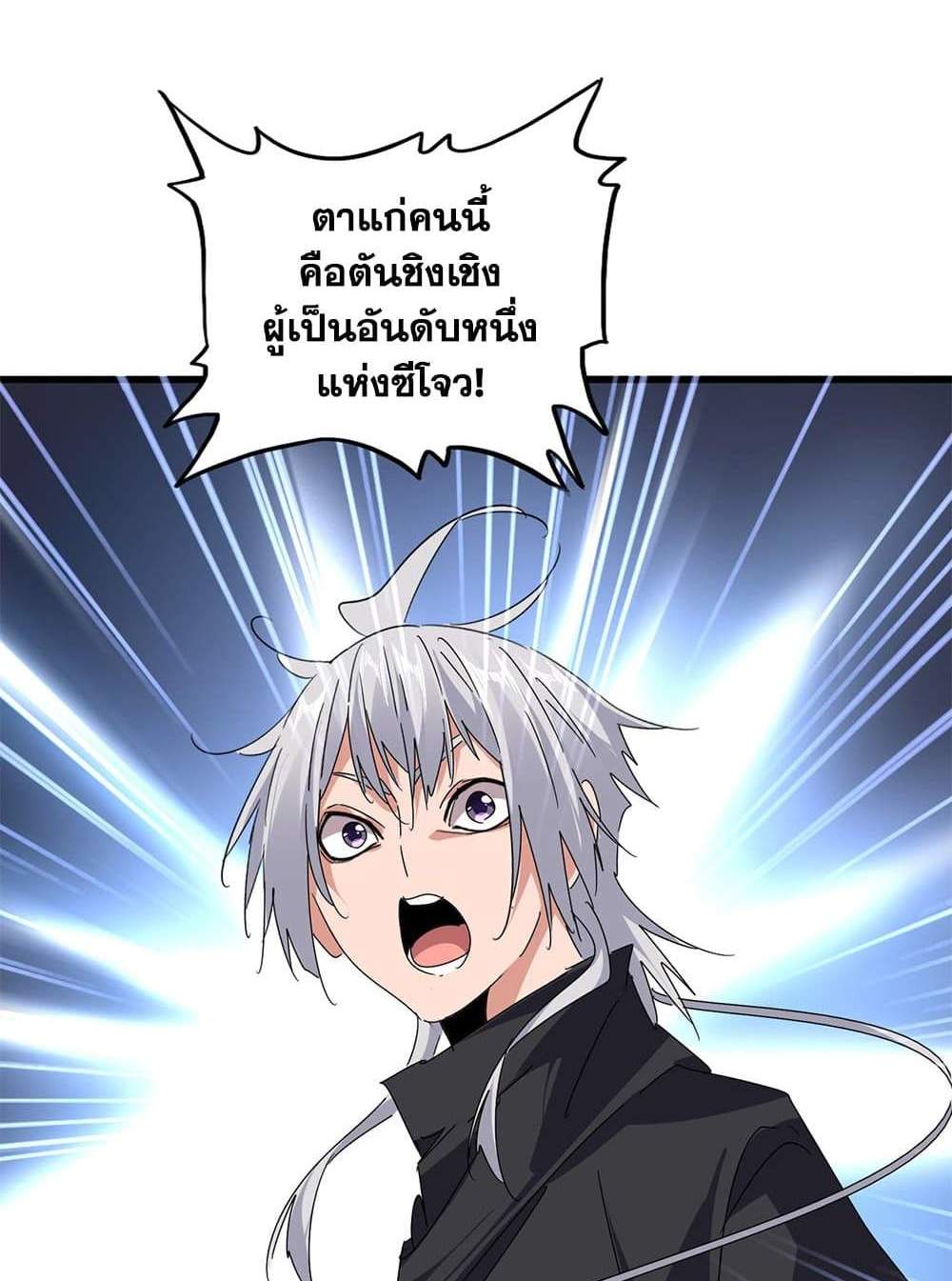 Magic Emperor ราชาจอมเวทย์ แปลไทย