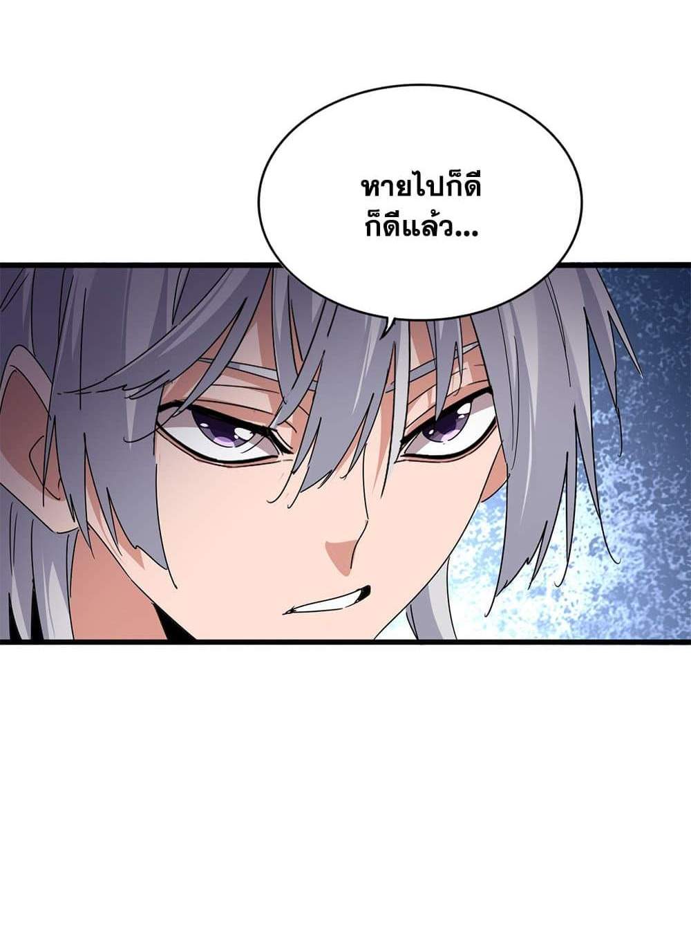 Magic Emperor ราชาจอมเวทย์ แปลไทย