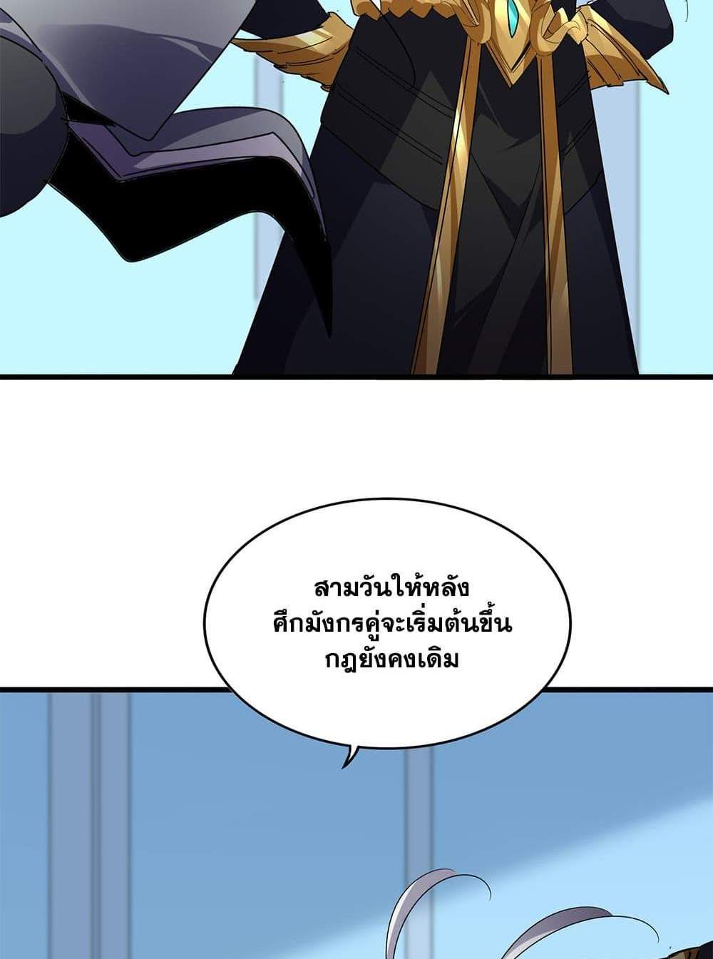 Magic Emperor ราชาจอมเวทย์ แปลไทย