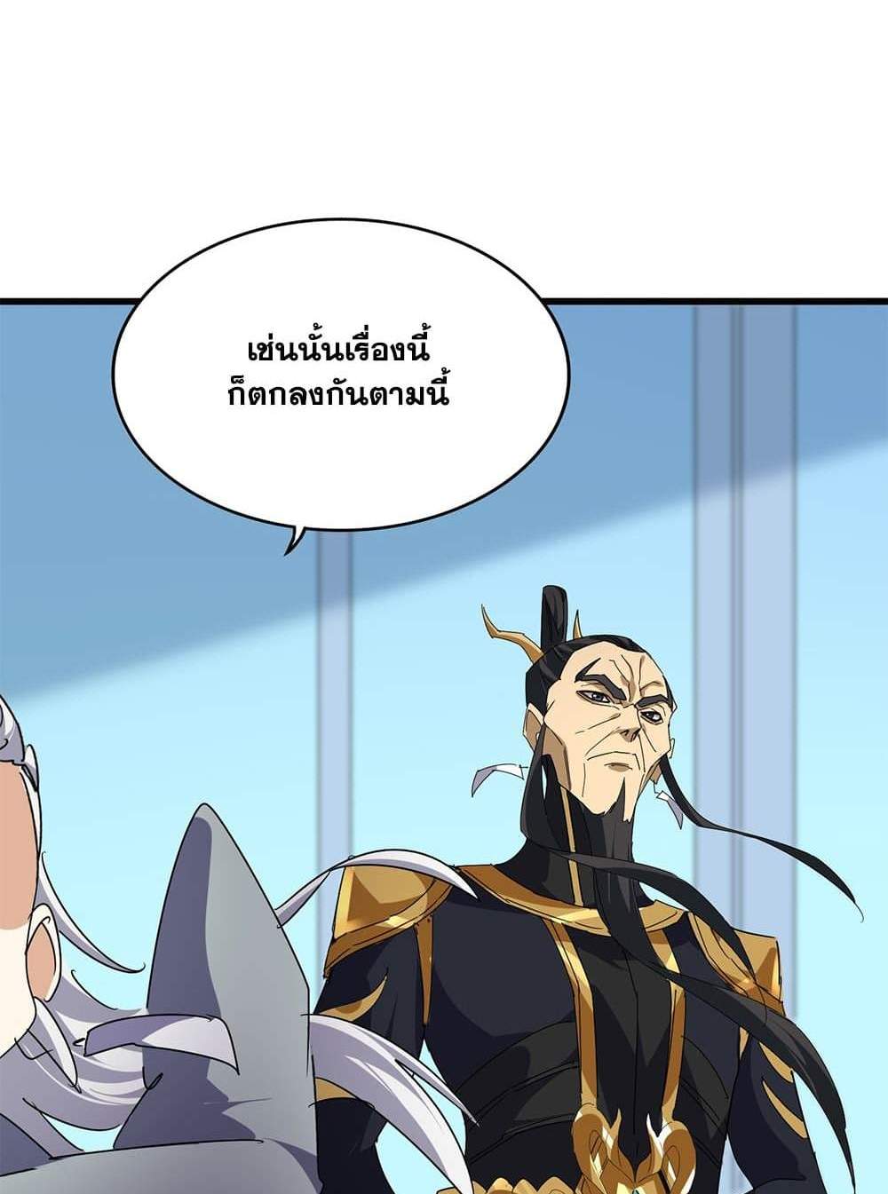 Magic Emperor ราชาจอมเวทย์ แปลไทย