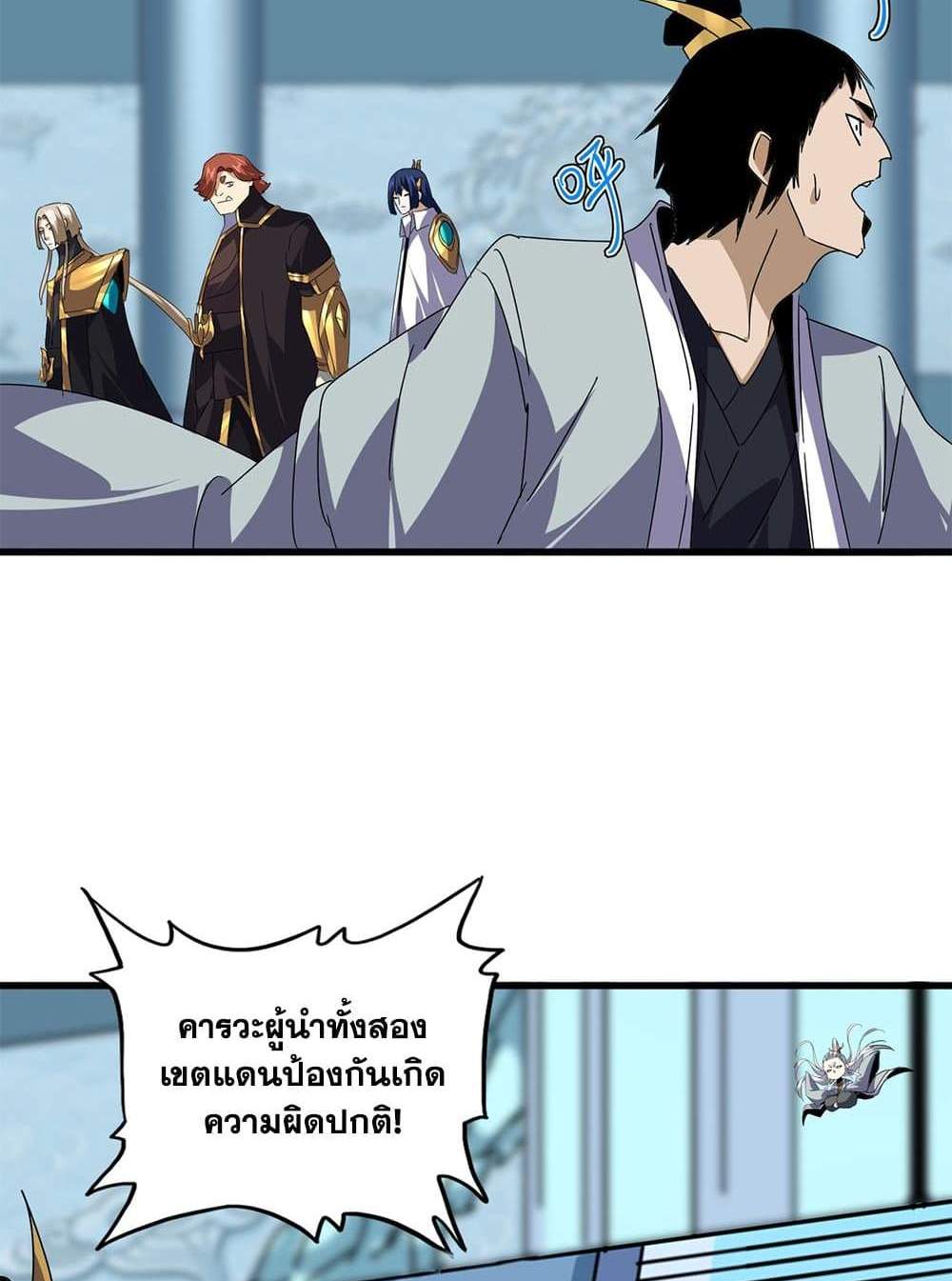 Magic Emperor ราชาจอมเวทย์ แปลไทย