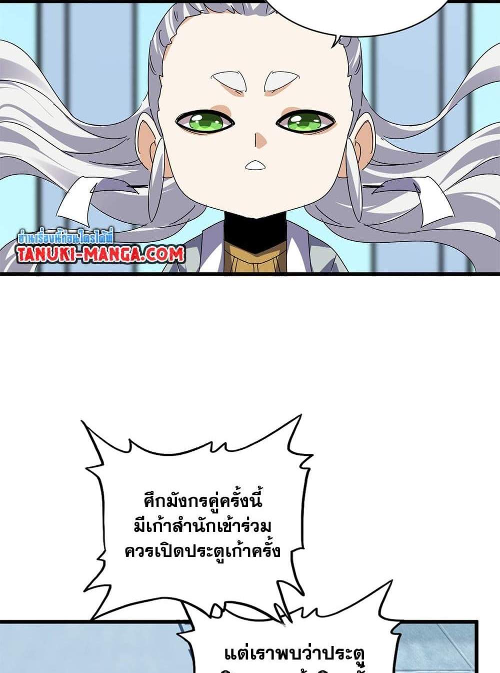 Magic Emperor ราชาจอมเวทย์ แปลไทย