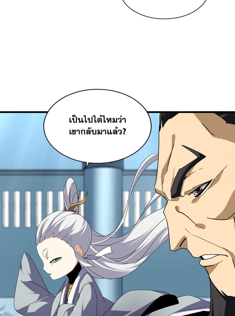 Magic Emperor ราชาจอมเวทย์ แปลไทย