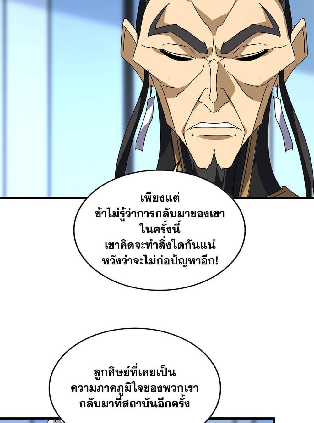 Magic Emperor ราชาจอมเวทย์ แปลไทย