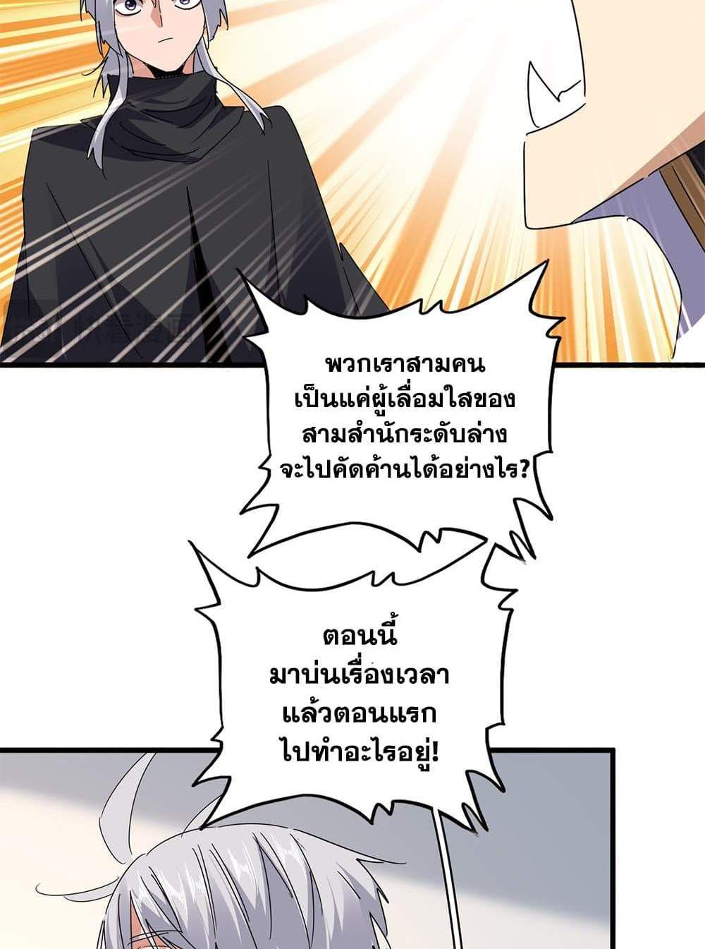 Magic Emperor ราชาจอมเวทย์ แปลไทย