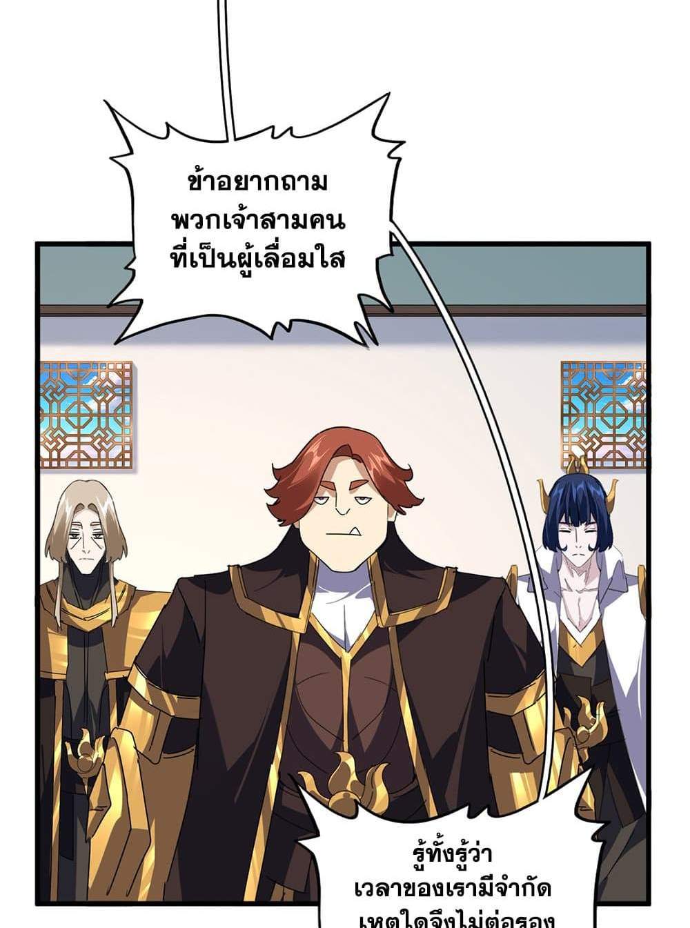 Magic Emperor ราชาจอมเวทย์ แปลไทย