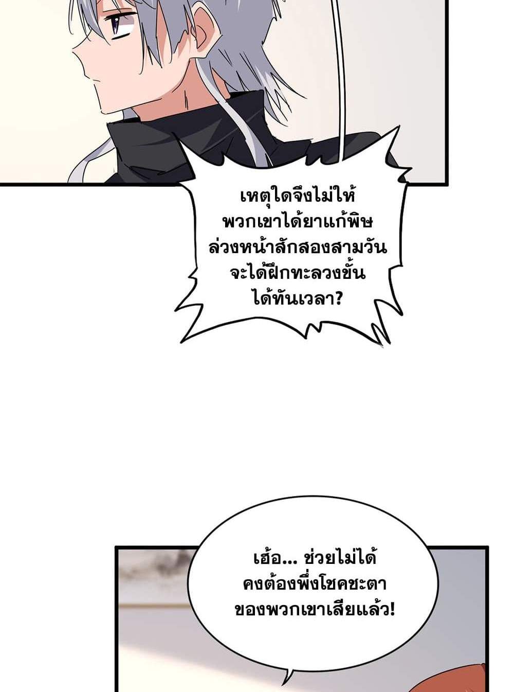 Magic Emperor ราชาจอมเวทย์ แปลไทย