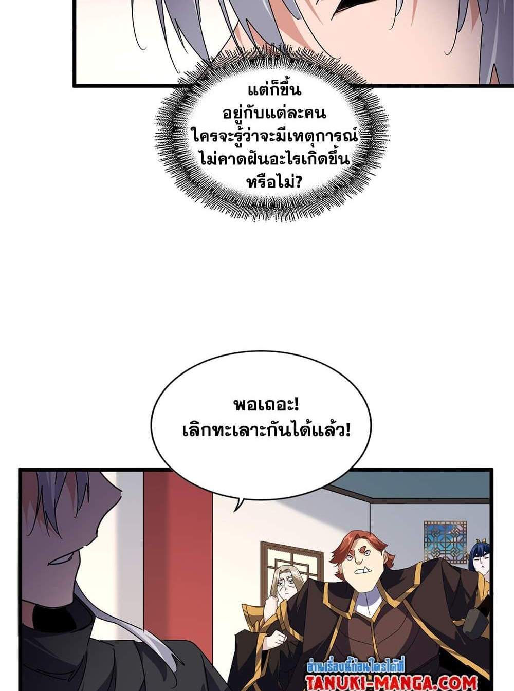 Magic Emperor ราชาจอมเวทย์ แปลไทย