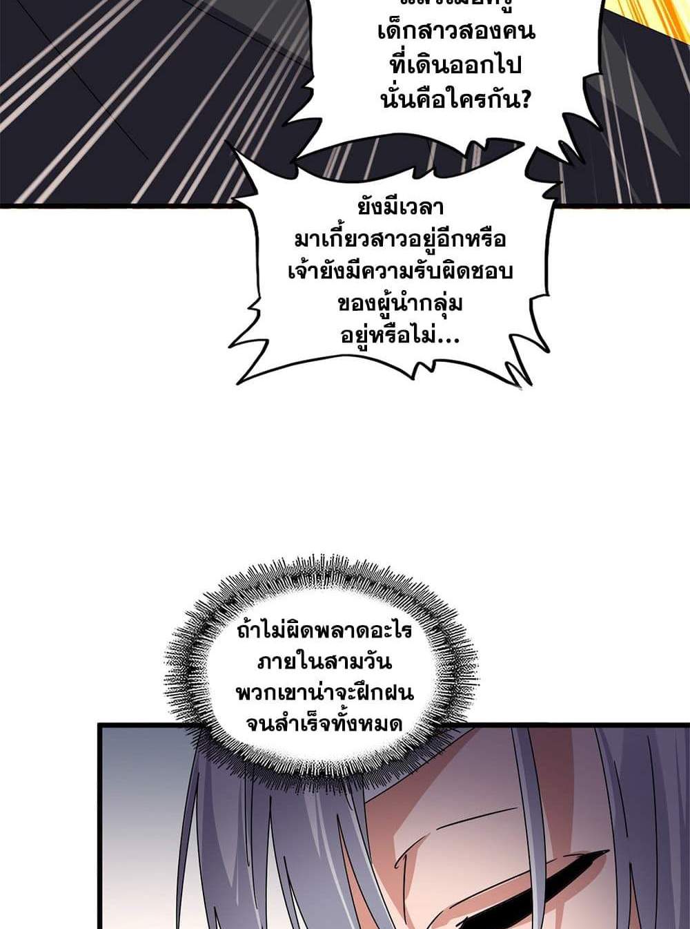 Magic Emperor ราชาจอมเวทย์ แปลไทย