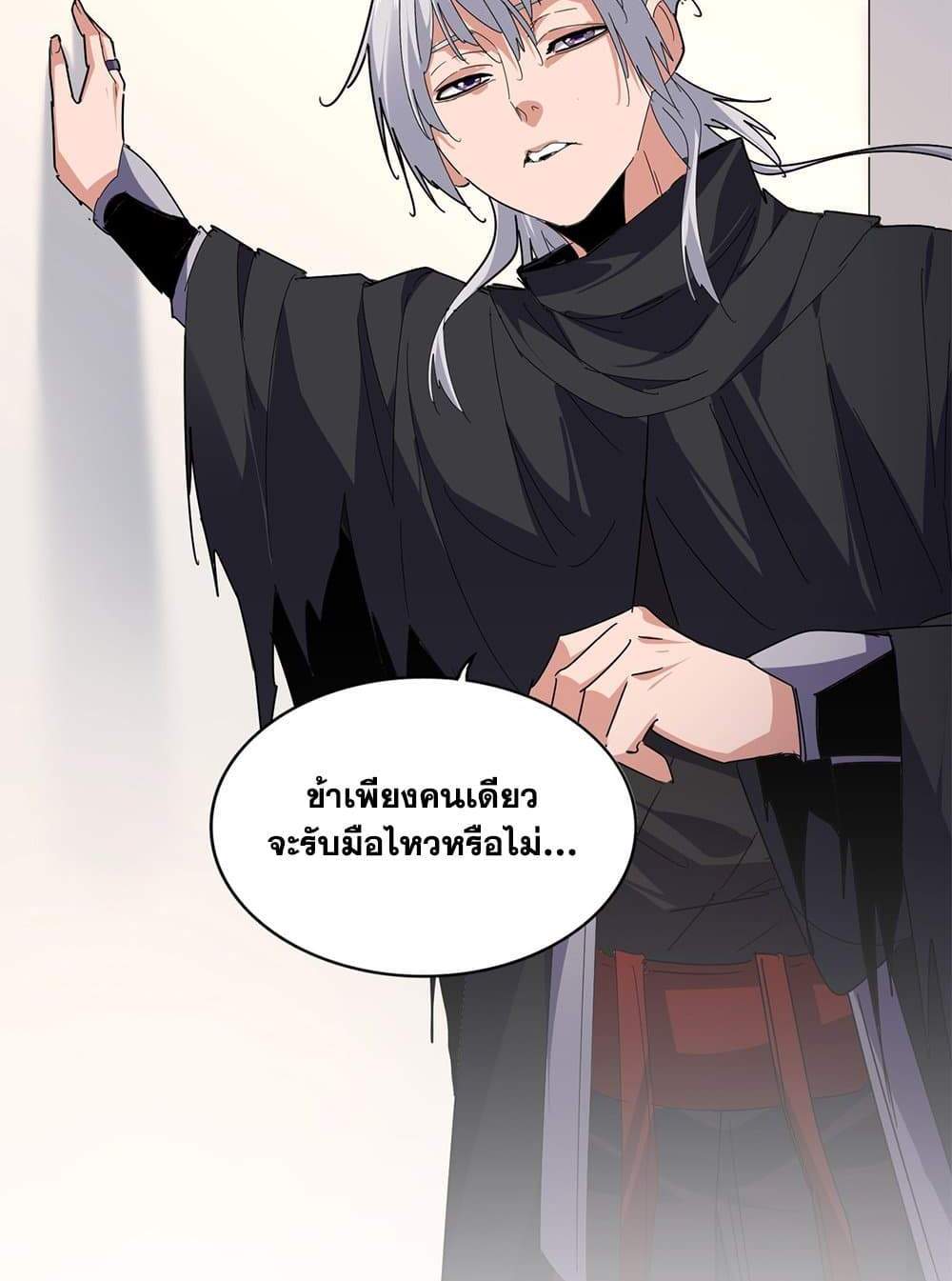 Magic Emperor ราชาจอมเวทย์ แปลไทย