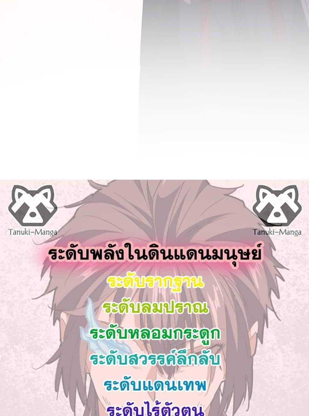 Magic Emperor ราชาจอมเวทย์ แปลไทย