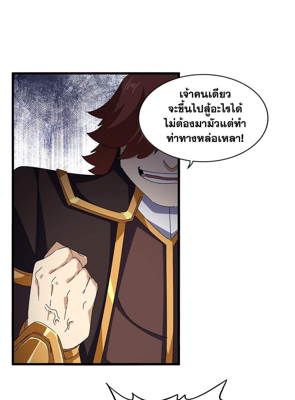 Magic Emperor ราชาจอมเวทย์ แปลไทย