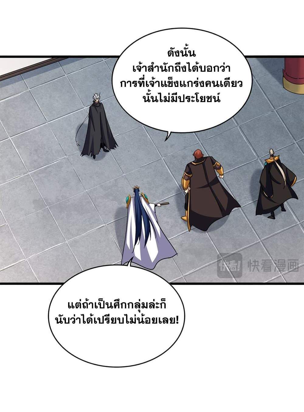 Magic Emperor ราชาจอมเวทย์ แปลไทย