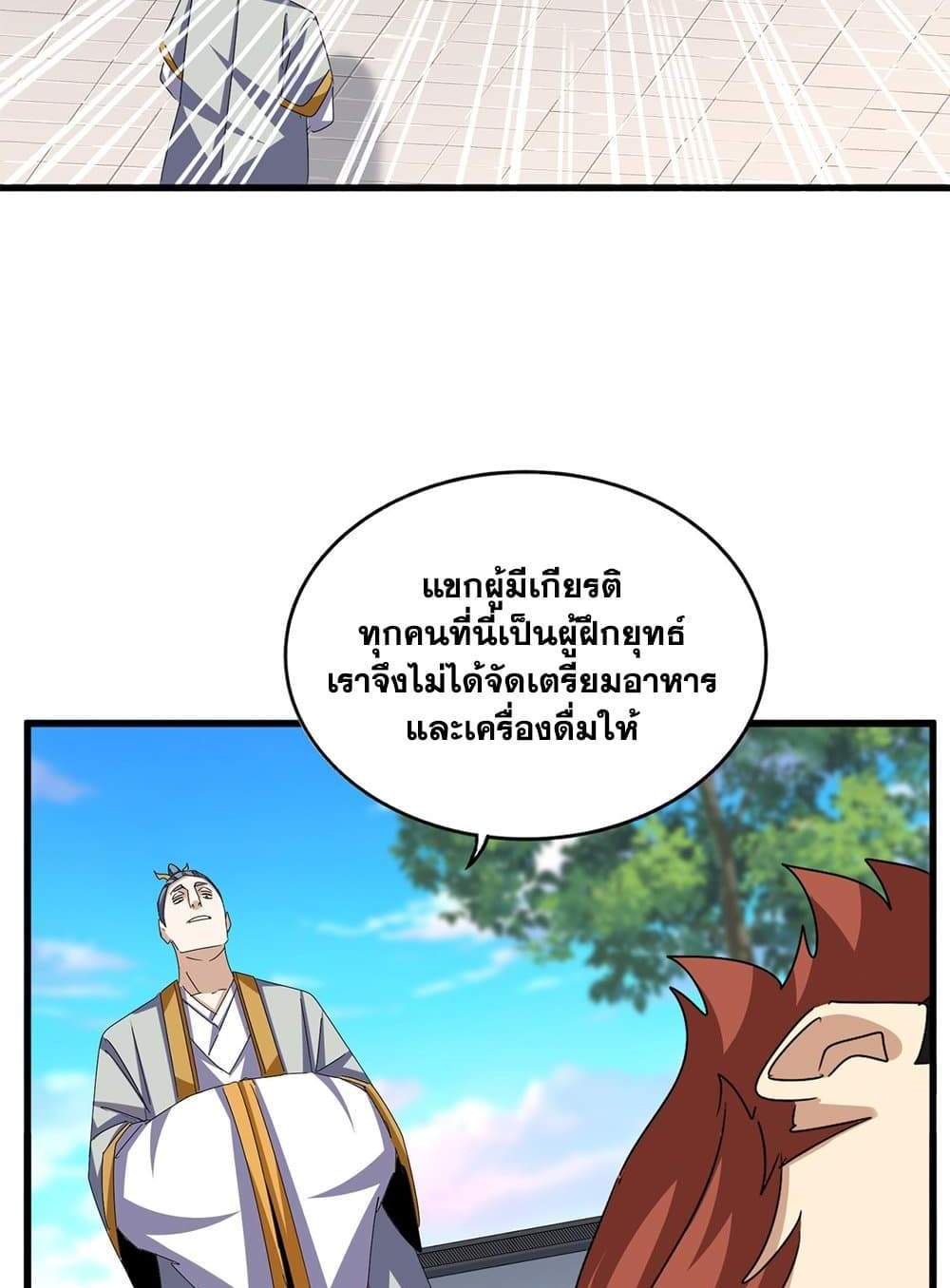 Magic Emperor ราชาจอมเวทย์ แปลไทย