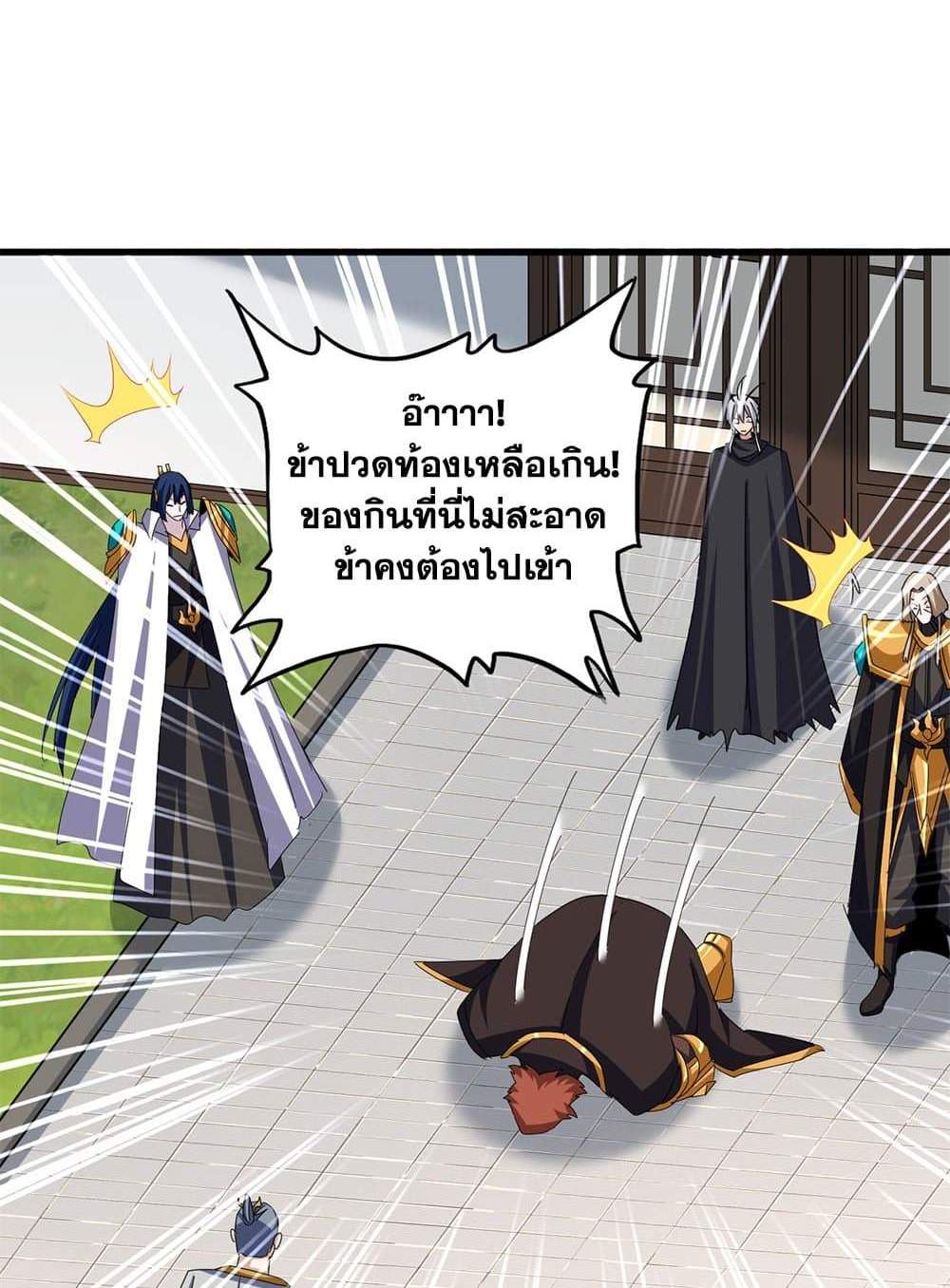 Magic Emperor ราชาจอมเวทย์ แปลไทย