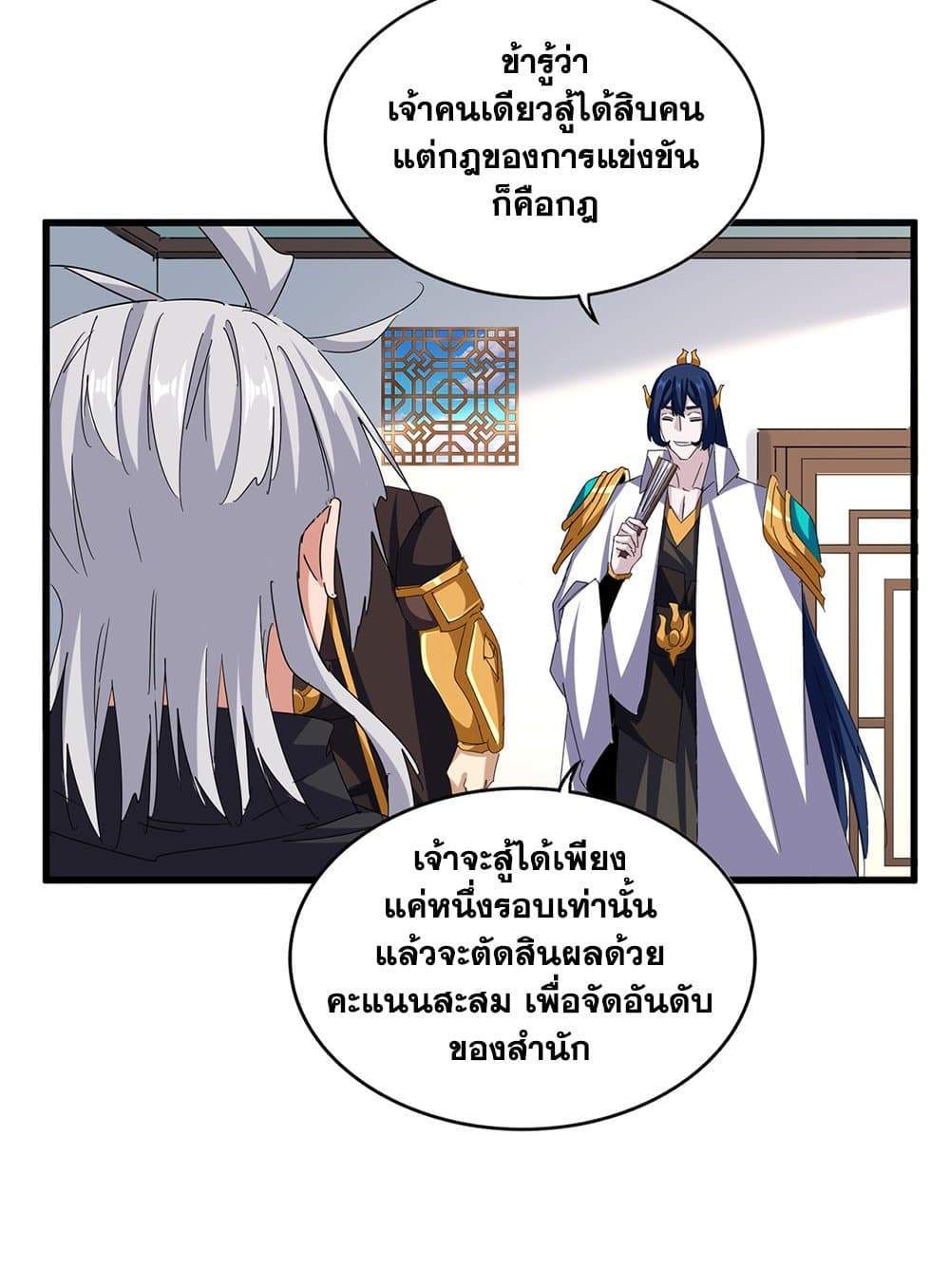 Magic Emperor ราชาจอมเวทย์ แปลไทย