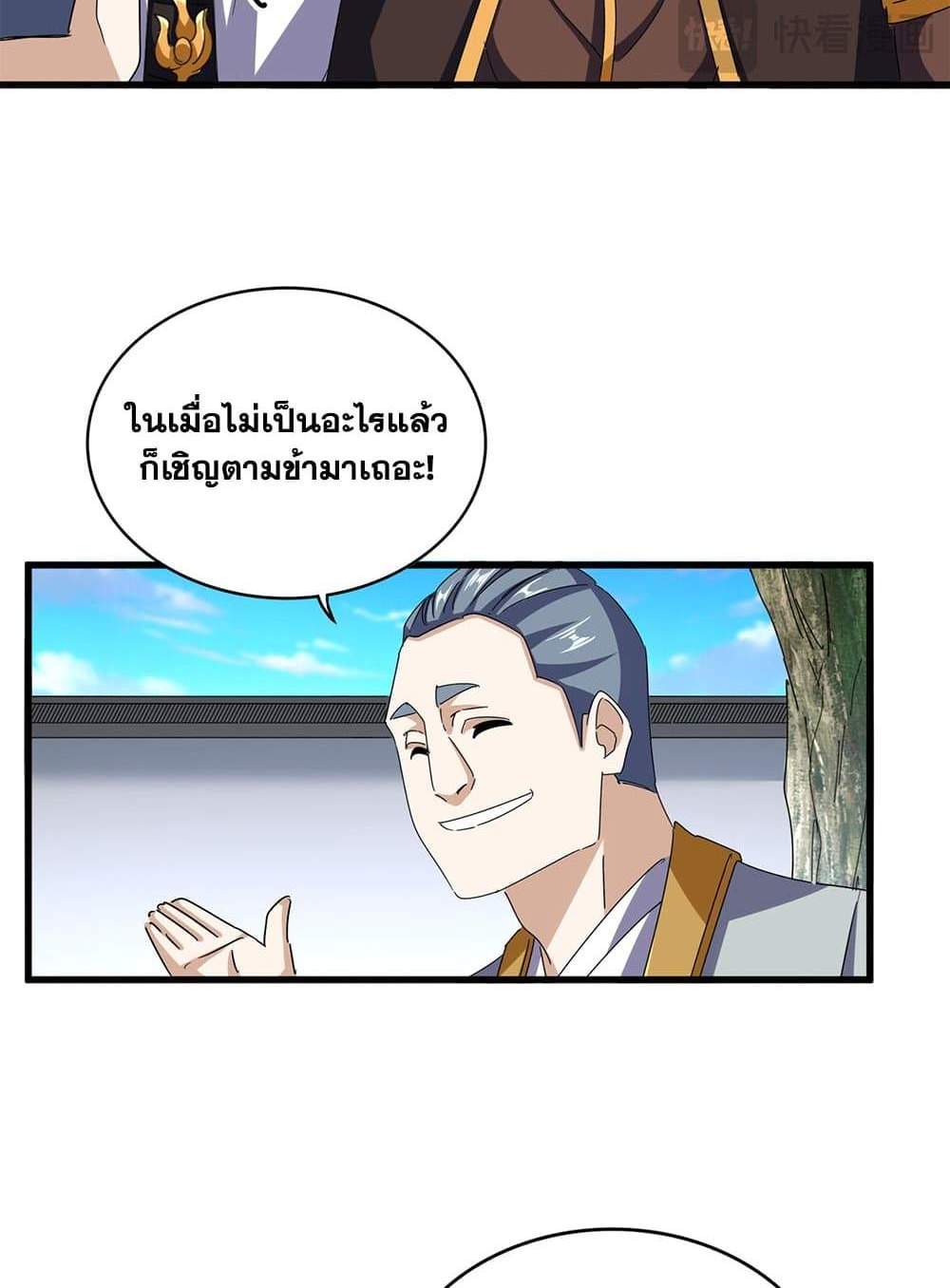 Magic Emperor ราชาจอมเวทย์ แปลไทย