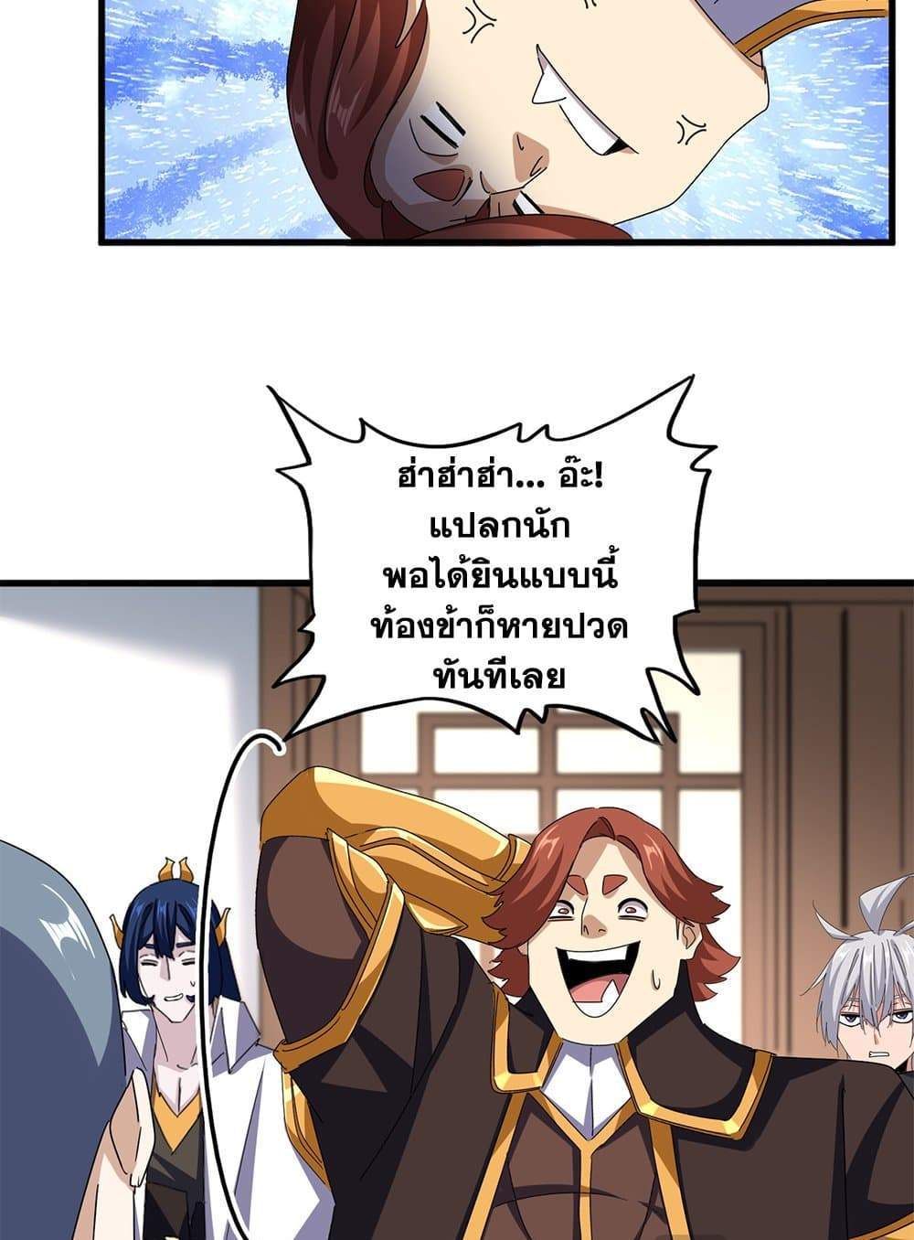 Magic Emperor ราชาจอมเวทย์ แปลไทย