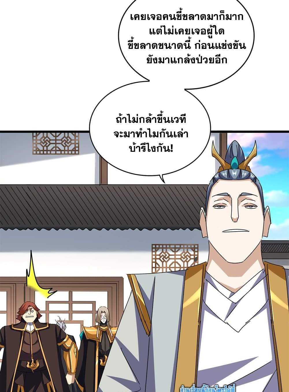 Magic Emperor ราชาจอมเวทย์ แปลไทย