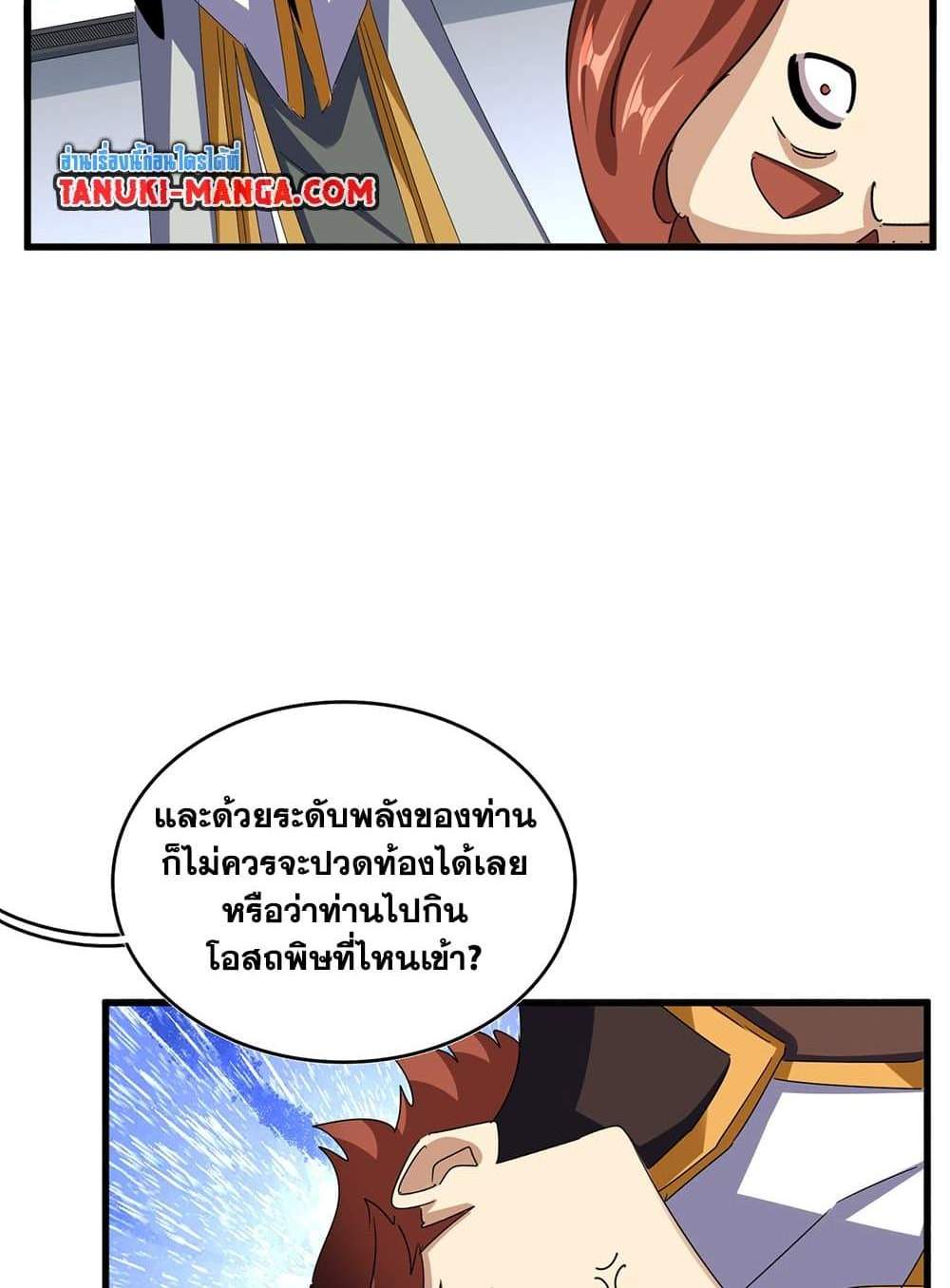 Magic Emperor ราชาจอมเวทย์ แปลไทย