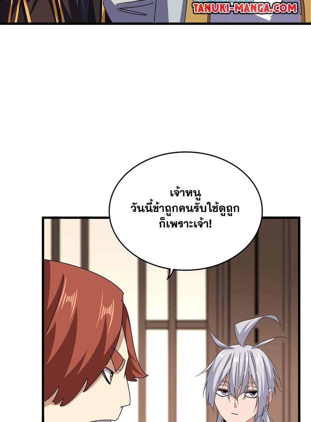 Magic Emperor ราชาจอมเวทย์ แปลไทย