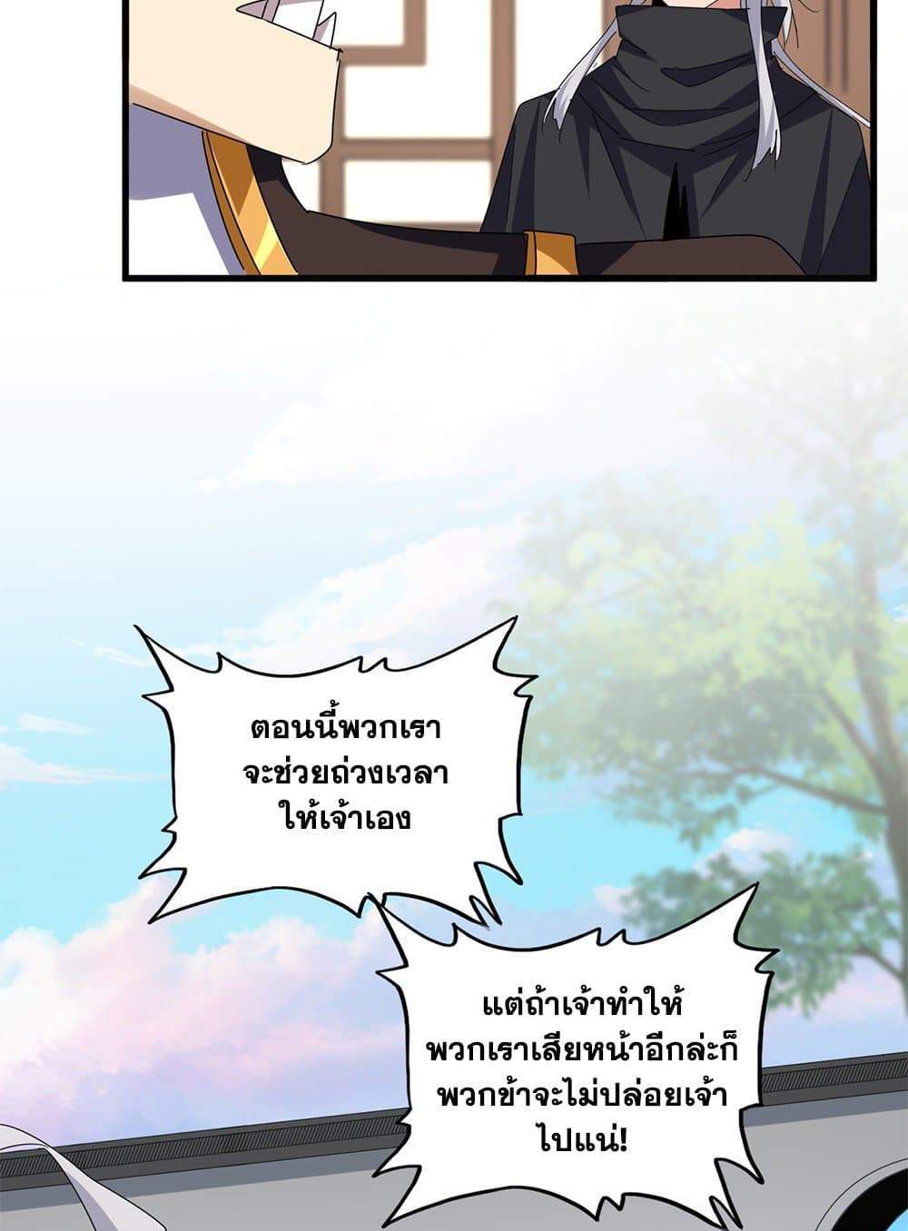 Magic Emperor ราชาจอมเวทย์ แปลไทย