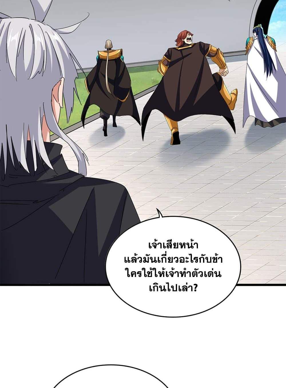 Magic Emperor ราชาจอมเวทย์ แปลไทย