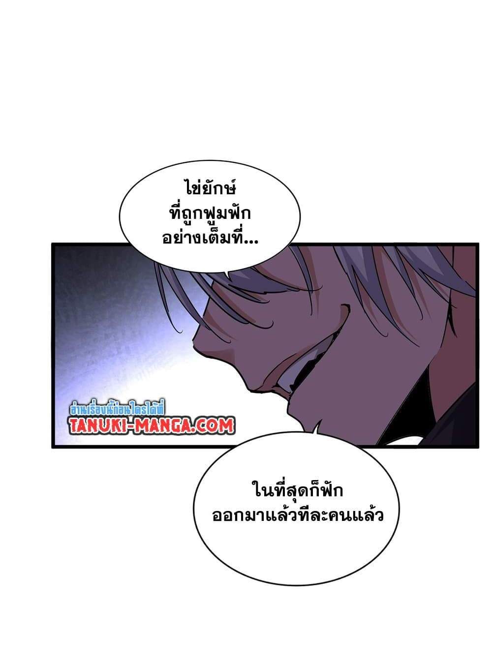 Magic Emperor ราชาจอมเวทย์ แปลไทย