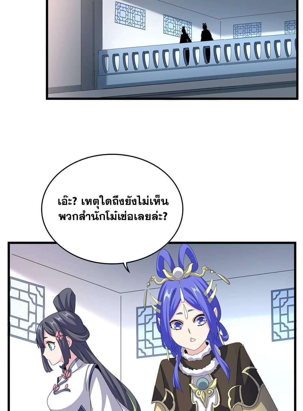 Magic Emperor ราชาจอมเวทย์ แปลไทย